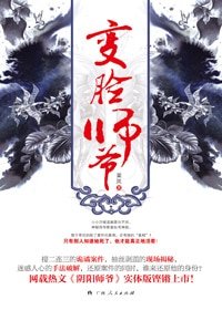 變臉師爺+變臉師爺·終篇(出書版)